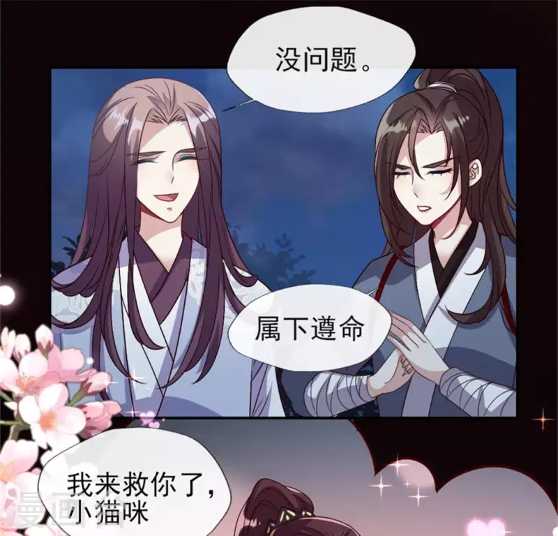 第79话 获救 第40页