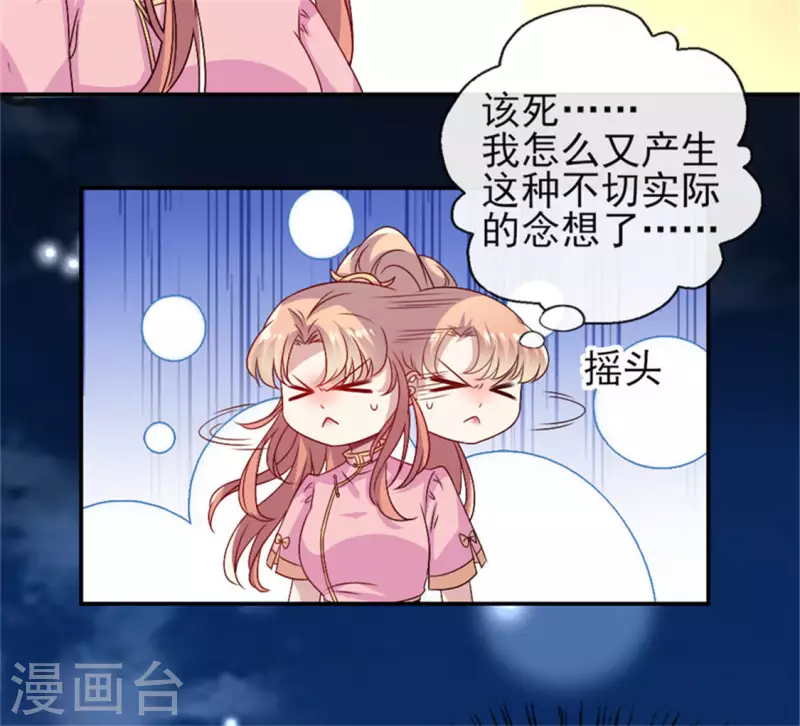 第79话 获救 第43页