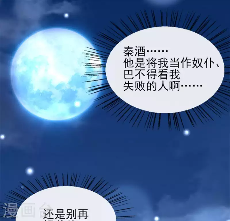 第79话 获救 第44页