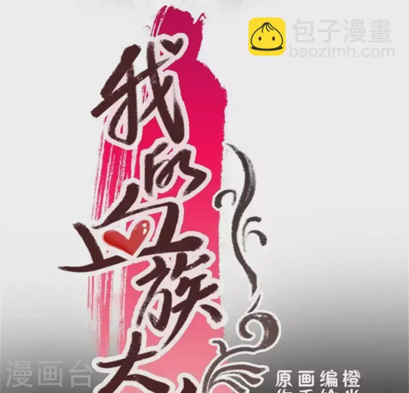 第80话 禁术 第3页