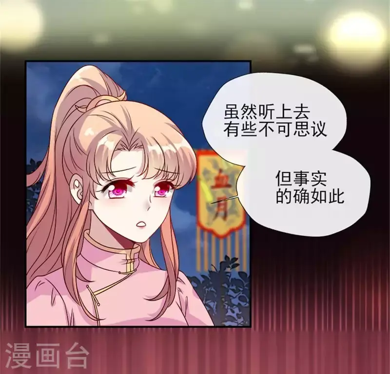 第80话 禁术 第8页