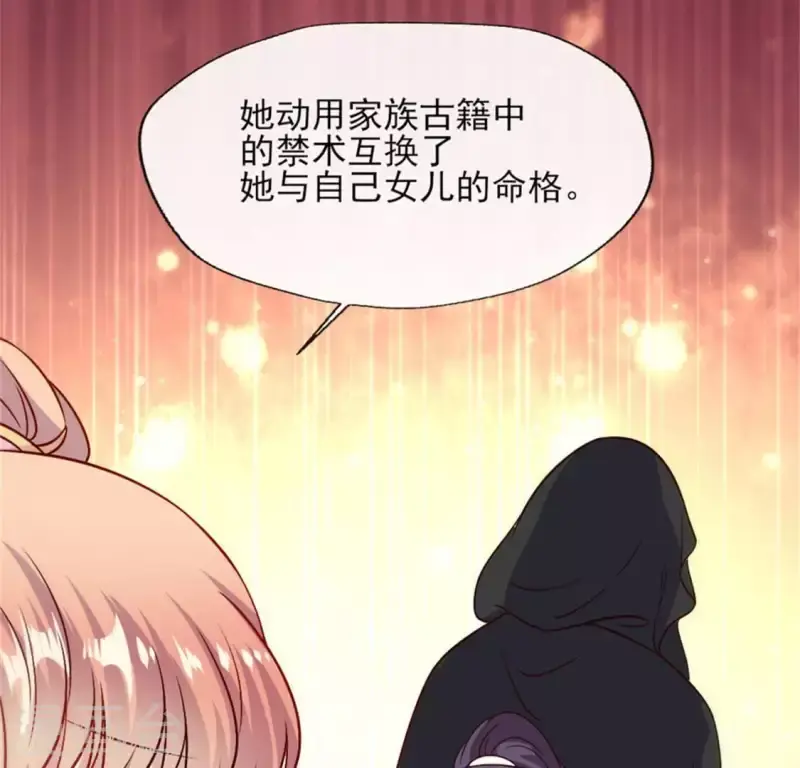 第80话 禁术 第9页