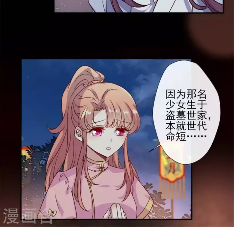 第80话 禁术 第12页