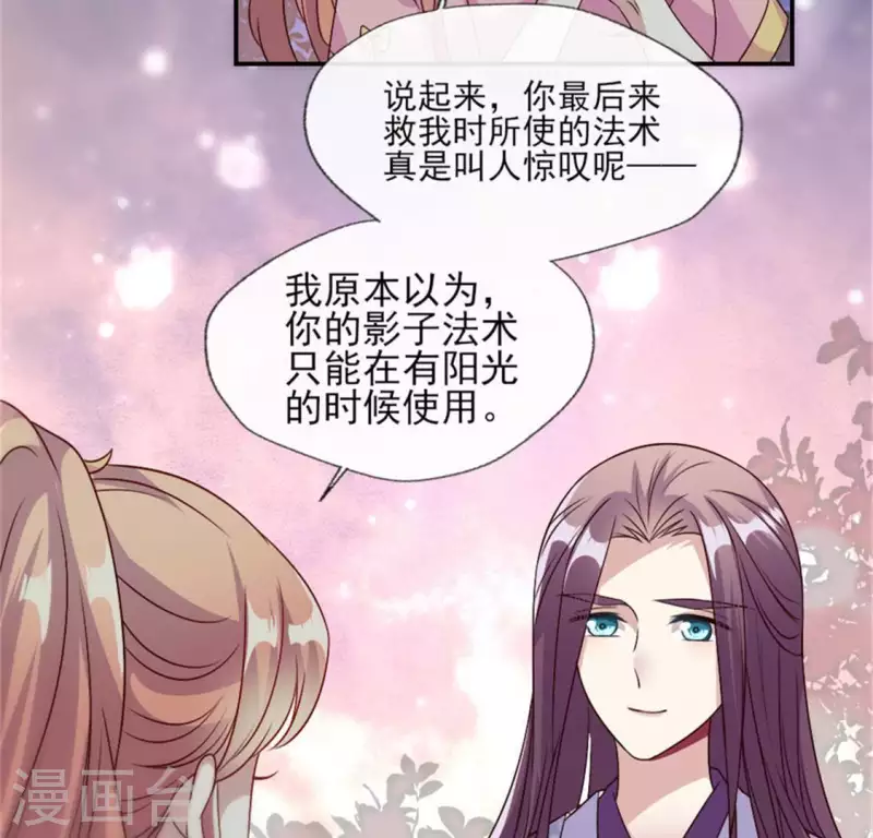 第80话 禁术 第25页