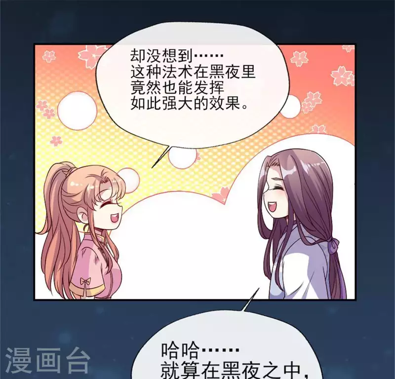 第80话 禁术 第27页