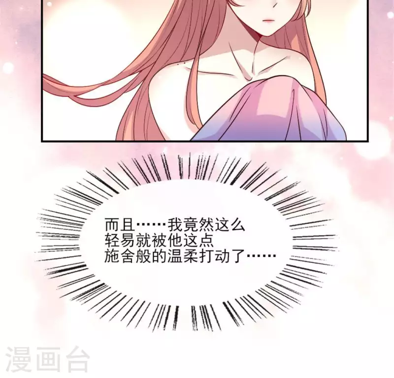 第82话 温柔 第7页