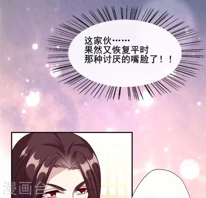 第82话 温柔 第19页