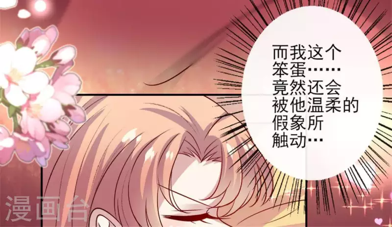 第82话 温柔 第28页
