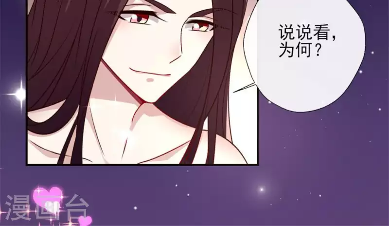 第82话 温柔 第31页