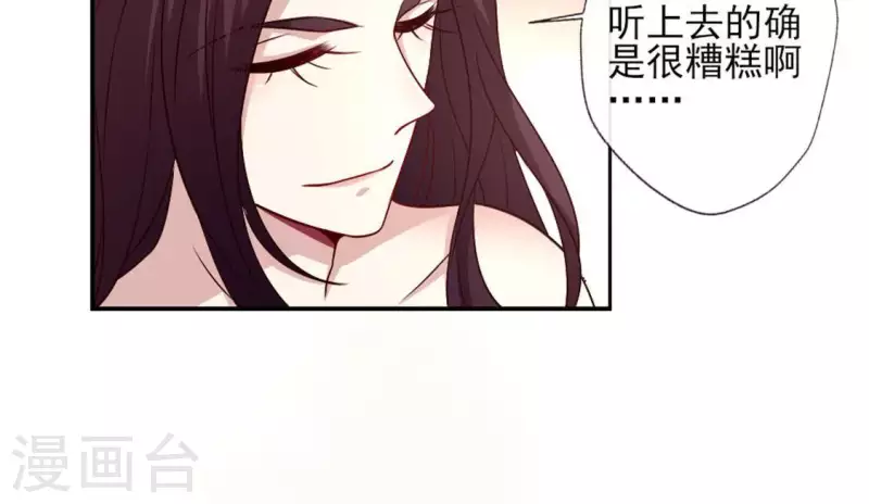 第82话 温柔 第34页
