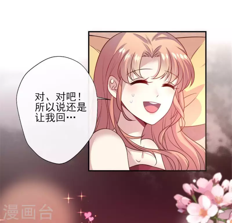 第82话 温柔 第35页