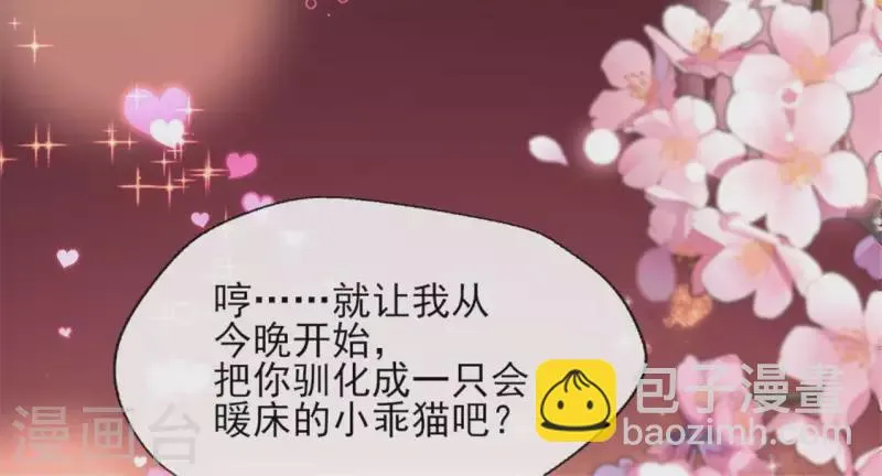 第82话 温柔 第36页
