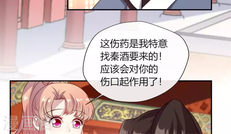 第83话 伤痕 第9页