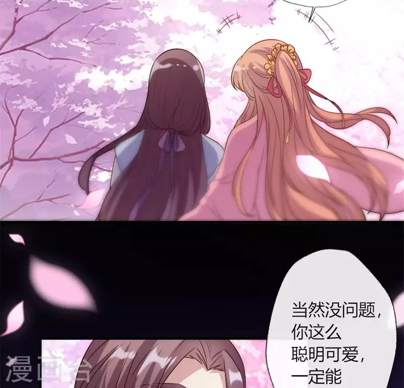 第84话 樱花卷 第13页