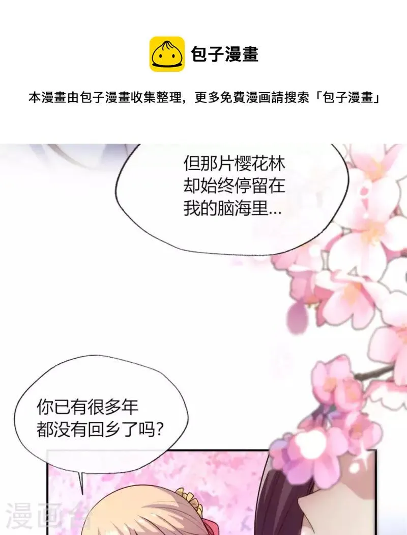 第84话 樱花卷 第24页