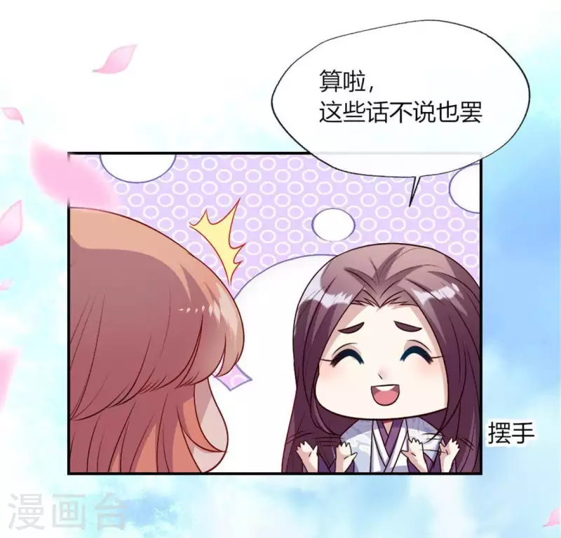 第84话 樱花卷 第30页