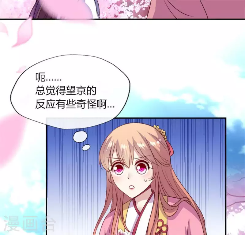 第84话 樱花卷 第33页