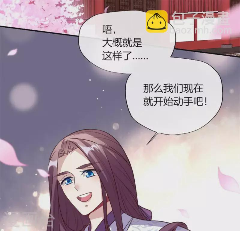 第84话 樱花卷 第36页