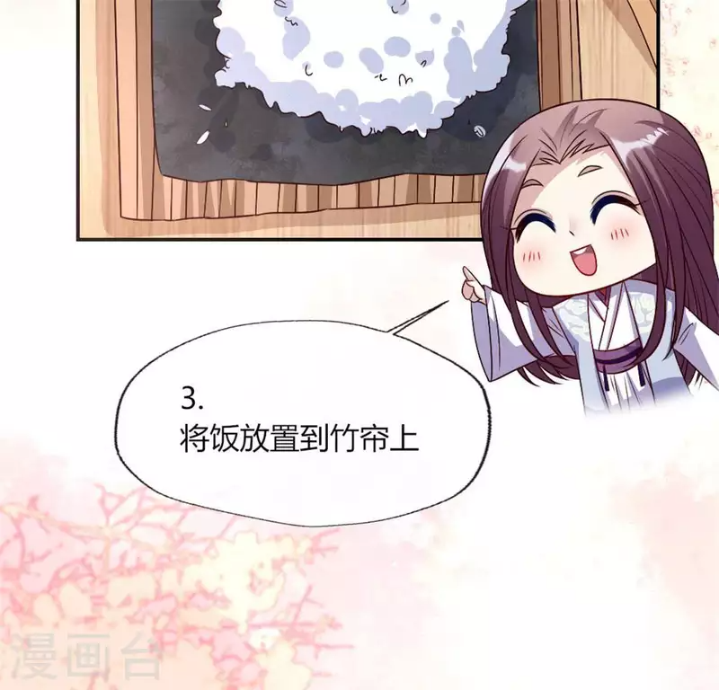 第84话 樱花卷 第42页