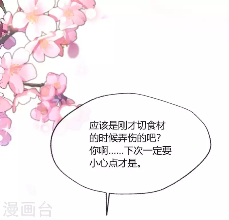 第84话 樱花卷 第64页