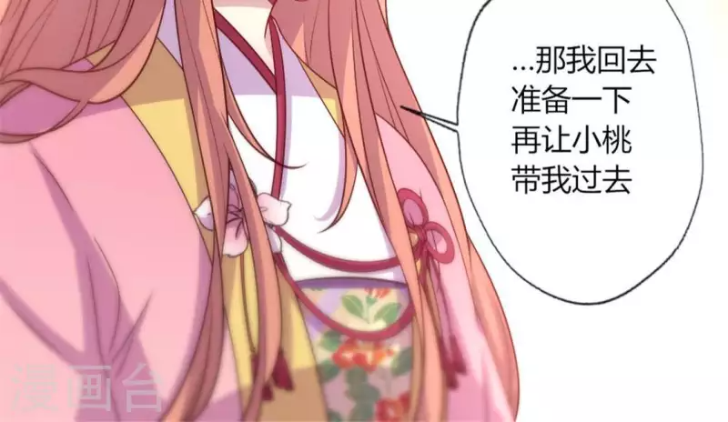 第84话 樱花卷 第81页
