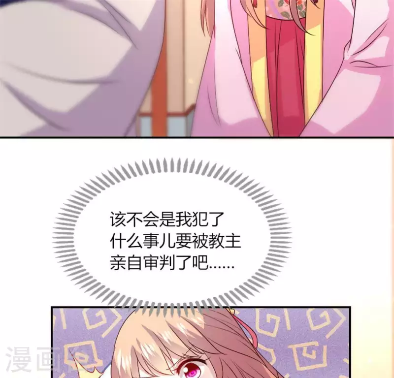 第85话 替代品 第8页