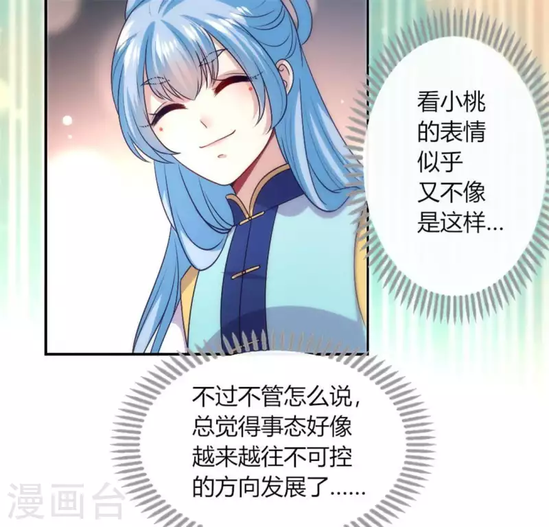 第85话 替代品 第11页