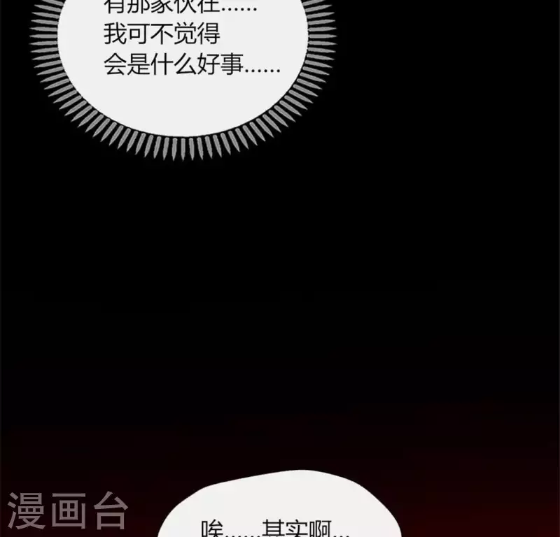 第85话 替代品 第15页