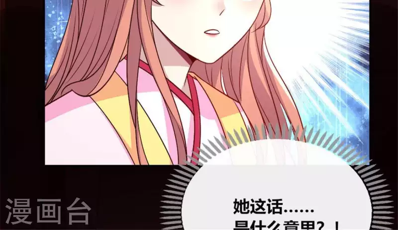 第85话 替代品 第37页