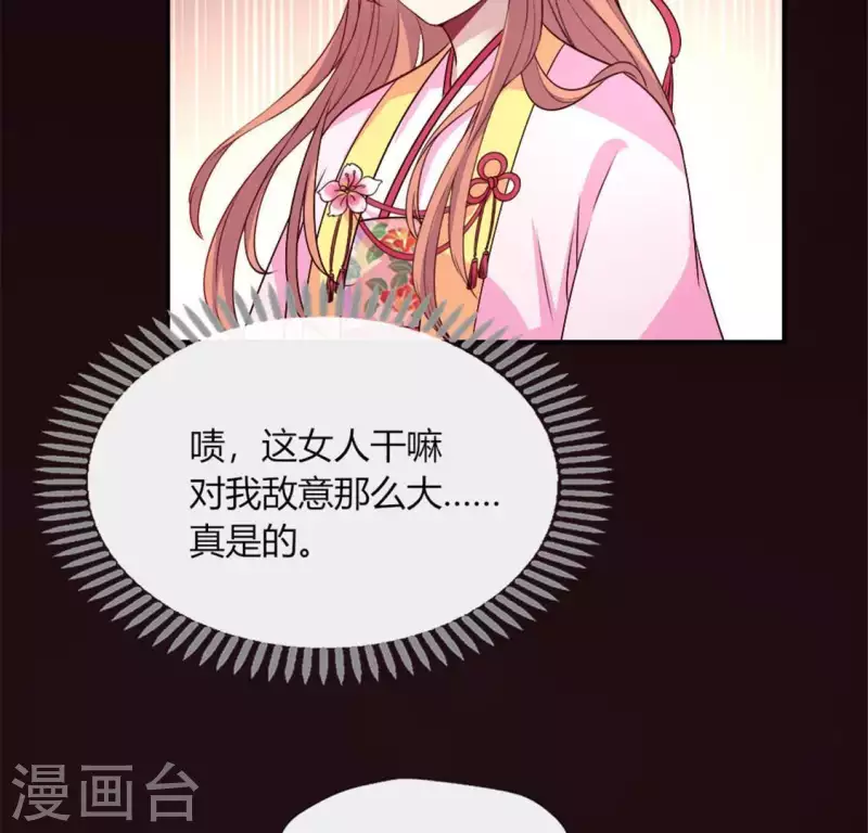 第85话 替代品 第45页