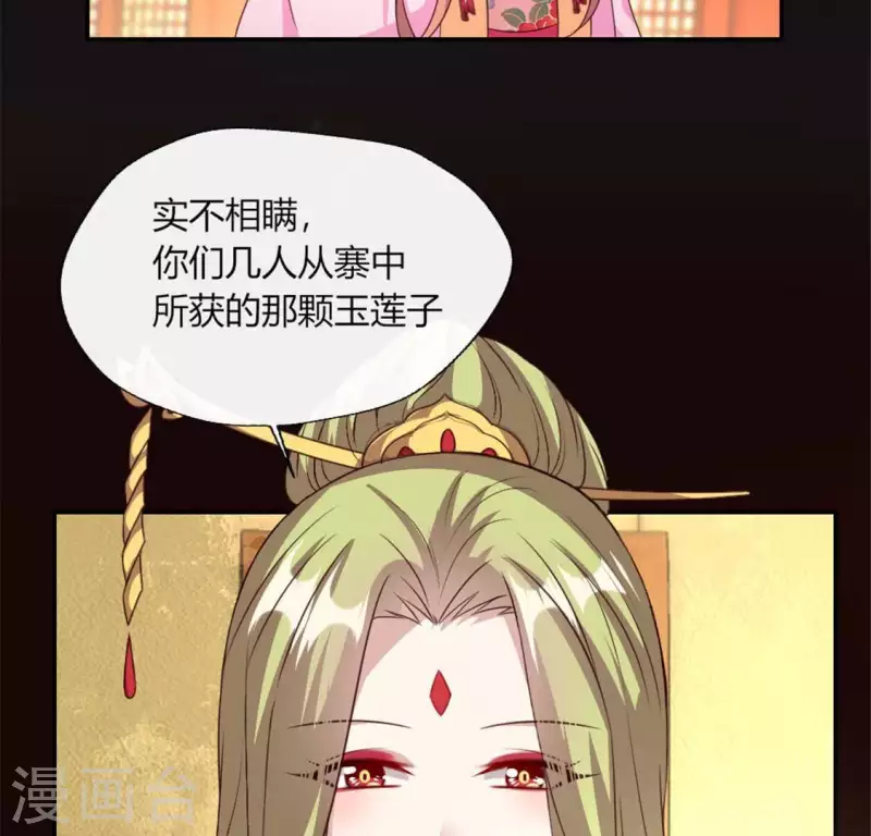 第86话 七苦莲灯 第24页