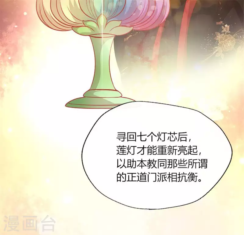 第86话 七苦莲灯 第32页