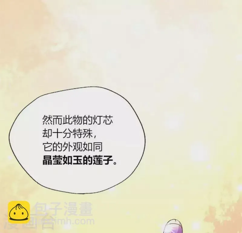 第86话 七苦莲灯 第33页