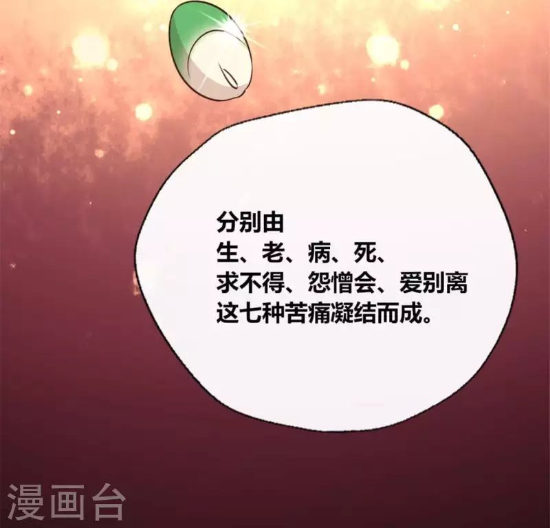 第86话 七苦莲灯 第36页