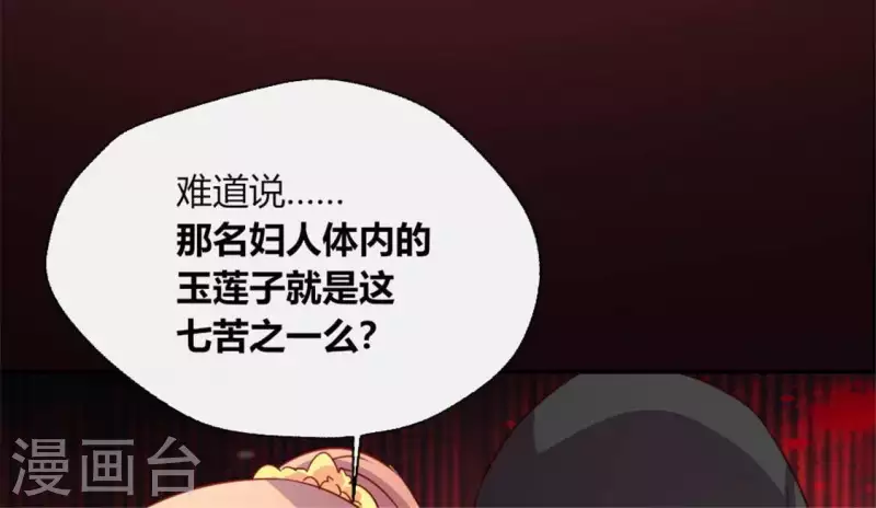 第86话 七苦莲灯 第37页