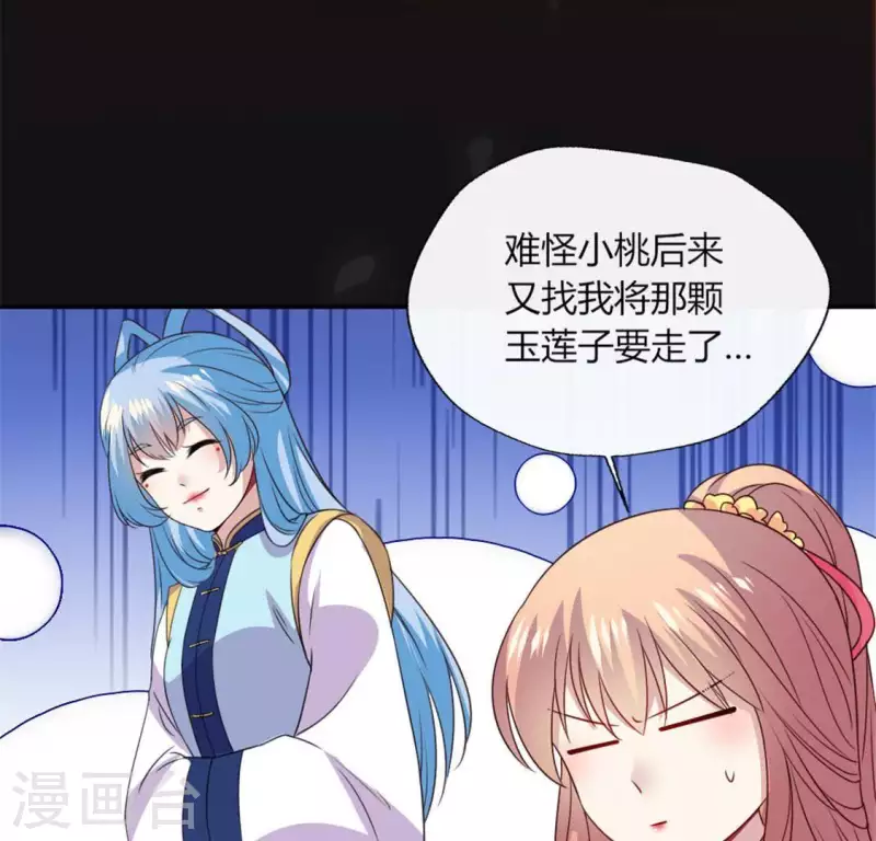 第86话 七苦莲灯 第39页