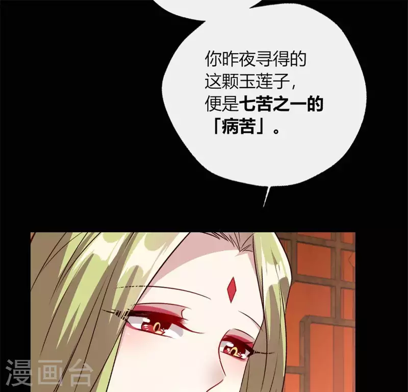 第86话 七苦莲灯 第41页