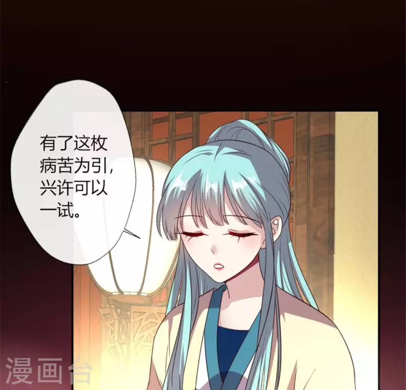第86话 七苦莲灯 第54页