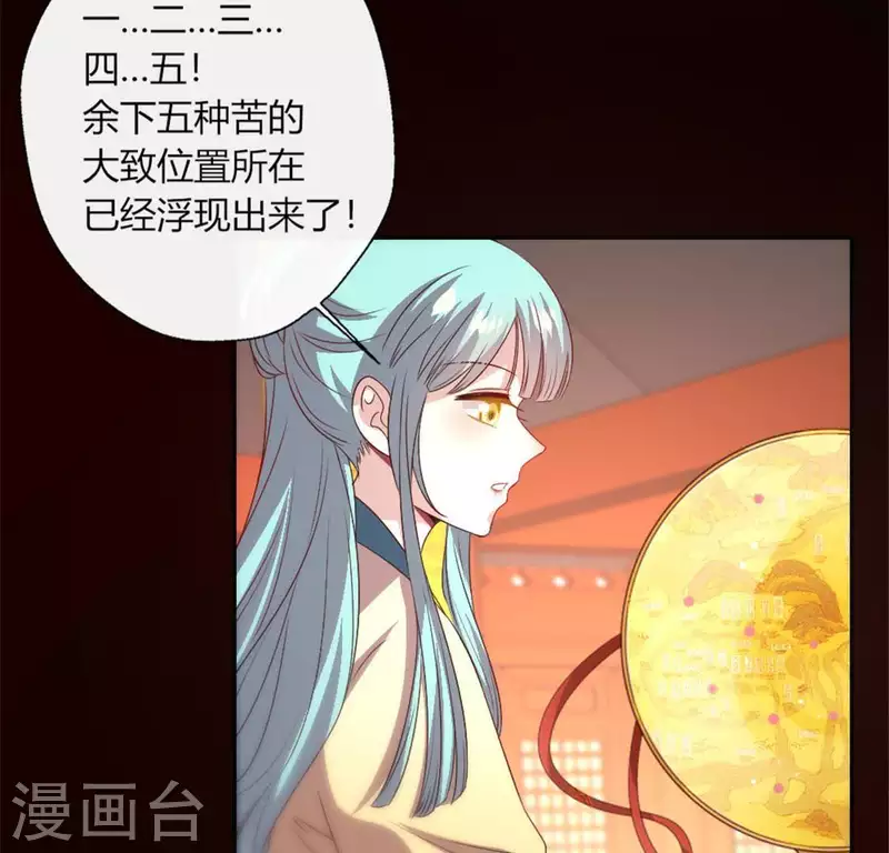 第87话 真正的教主 第25页