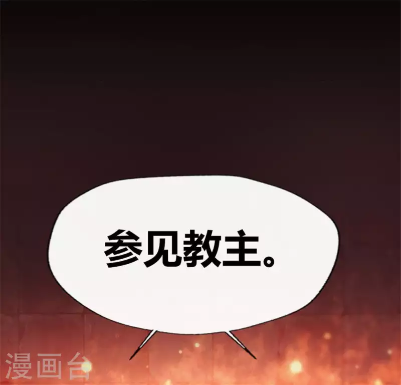 第87话 真正的教主 第58页