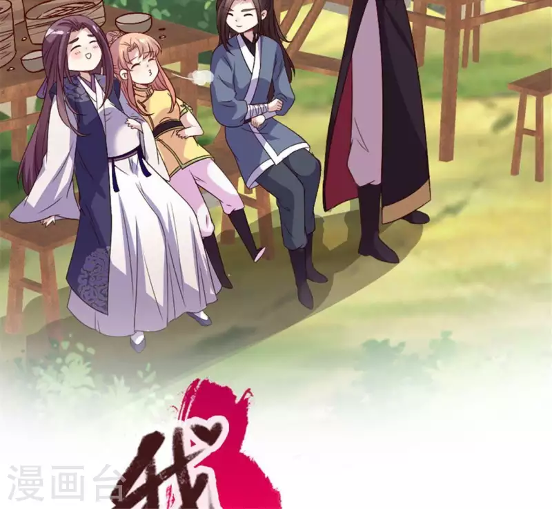 第88话 茶摊小憩 第3页