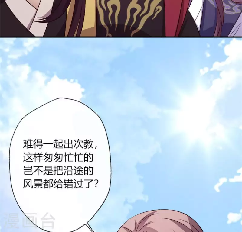 第88话 茶摊小憩 第11页