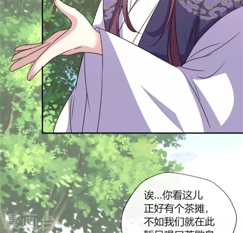 第88话 茶摊小憩 第13页