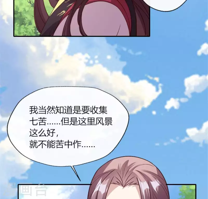 第88话 茶摊小憩 第17页