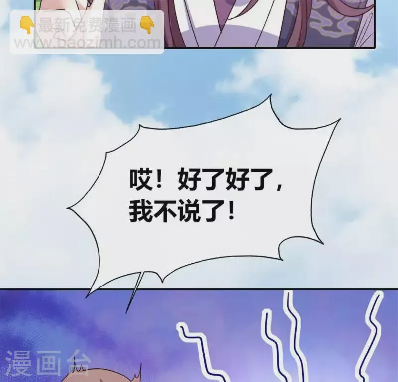 第88话 茶摊小憩 第19页