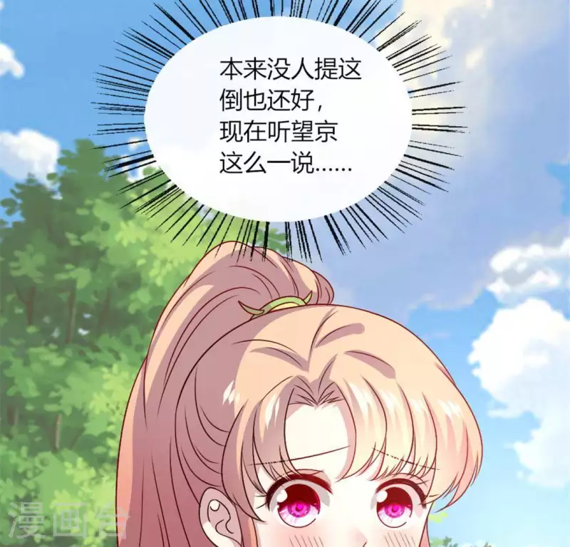第88话 茶摊小憩 第26页