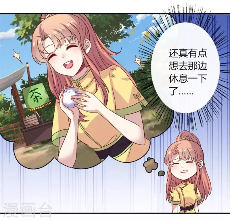 第88话 茶摊小憩 第28页