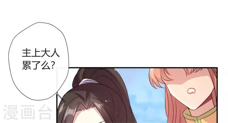 第88话 茶摊小憩 第29页