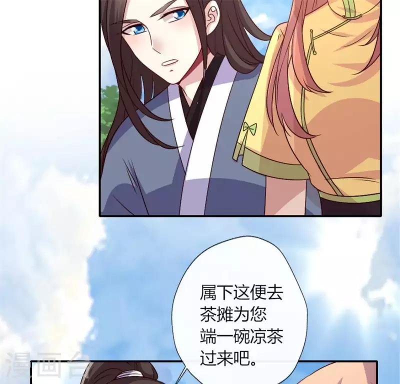 第88话 茶摊小憩 第30页