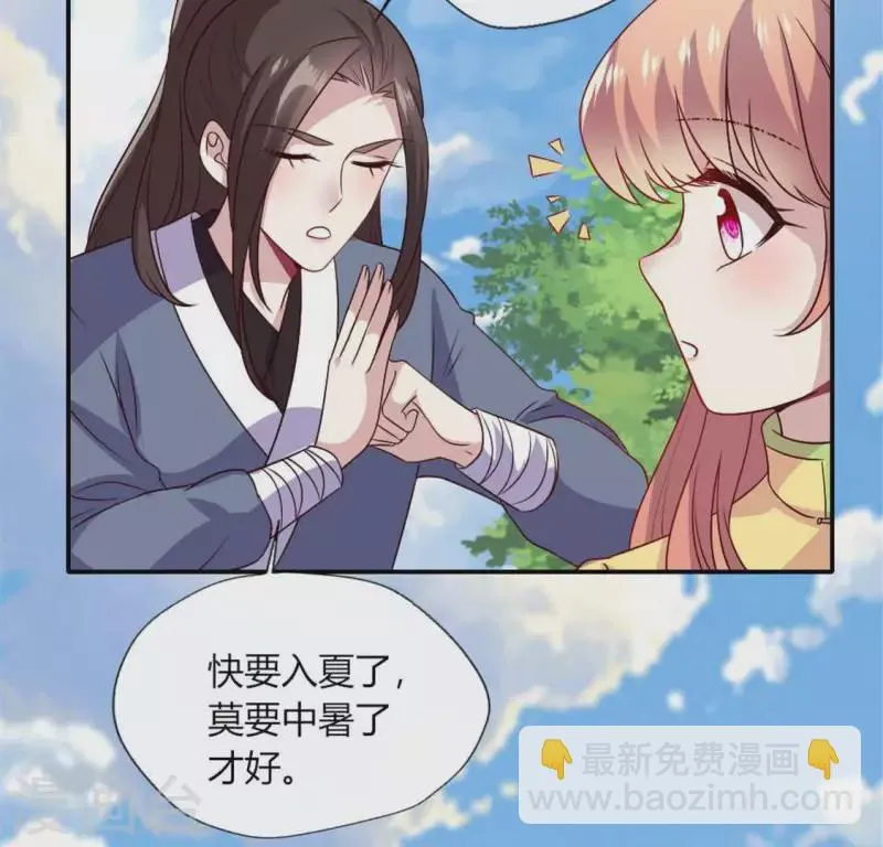 第88话 茶摊小憩 第31页